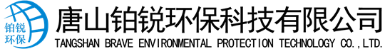 除塵設備_脫硝脫硫設備_污水處理_煙氣粉塵治理_唐山鉑銳環(huán)?？萍加邢薰?></a>
    <div   id=