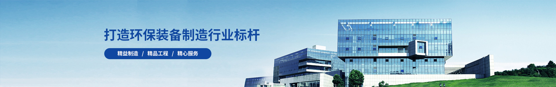 除塵設備_脫硝脫硫設備_污水處理_煙氣粉塵治理_唐山鉑銳環(huán)?？萍加邢薰?/></div>
<!--內頁大圖結束-->
<div   id=